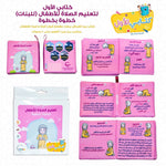 Load image into Gallery viewer, Teaching Salah (Prayer) cloth Book (Girl) - كتاب قماش - تعليم الصلاة بنت
