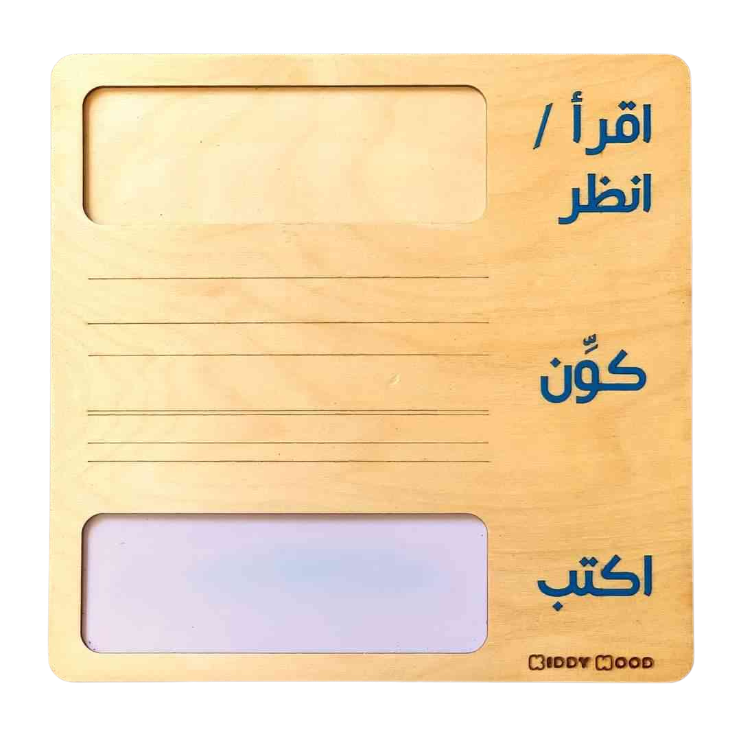لوحة التكوين و الكتابة العربية - Arabic Spelling board - writing board - CVC word building mat - language kindergarten - Read build write board - natural wood - non-toxic - handmade