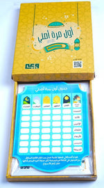 Load image into Gallery viewer, My first time to pray bundle - أول مرة أصلي
