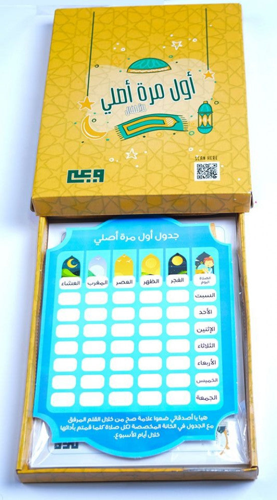 My first time to pray bundle - أول مرة أصلي