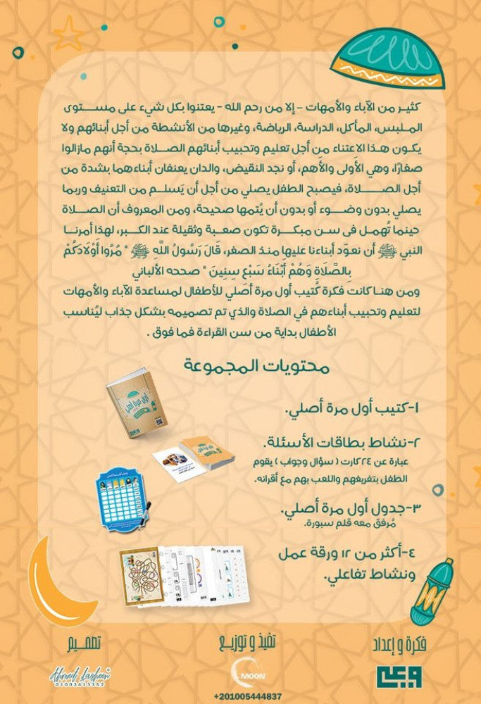 My first time to pray bundle - أول مرة أصلي