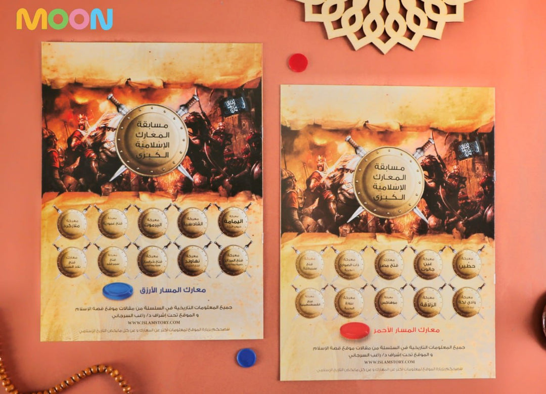 The Great Islamic Battles Competition - مسابقة المعارك الإسلامية الكبرى