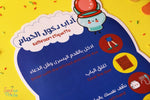 Load image into Gallery viewer, Bathroom Etiquette Poster - لوحة آداب دخول الحمام
