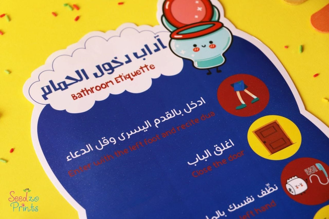 Bathroom Etiquette Poster - لوحة آداب دخول الحمام