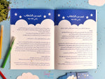Load image into Gallery viewer, Those who are promised Paradise (Jannah) - المبشرون بالجنة
