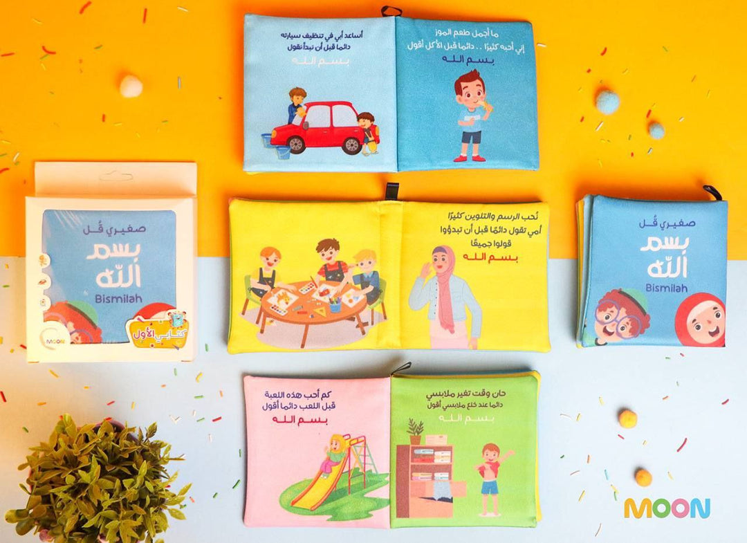 Say In the Name of Allah - Cloth Book - كتاب قماش - صغيري قل بسم الله