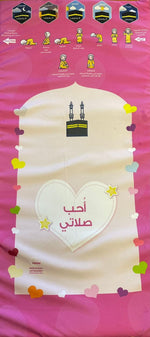 Load image into Gallery viewer, Kids Prayer Mat - Padded - I love my Salah - احب صلاتي - سجادة صلاة تعليمية
