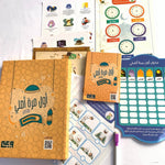 Load image into Gallery viewer, My first time to pray bundle - أول مرة أصلي
