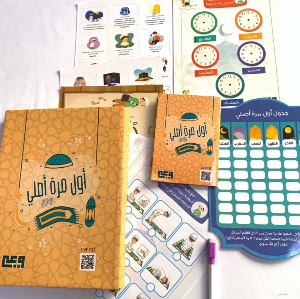 My first time to pray bundle - أول مرة أصلي