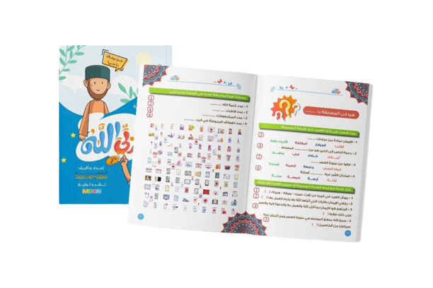 Allah is my Lord Book (Boy) - كتاب ربي الله (ولد)