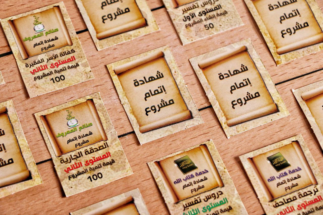 Competitions of the Prophet Mohamed’s biography  - Competition Game - لعبة مسابقات السيرة النبوية