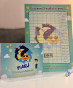 Load image into Gallery viewer, Azkari Series - مجموعة أذكاري
